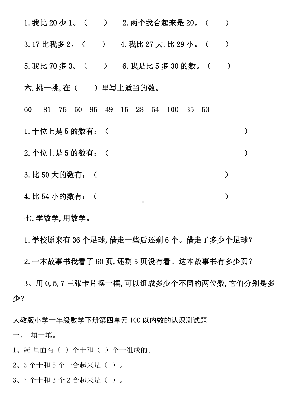 最新小学一年级数学下册第四单元练习题.doc_第3页