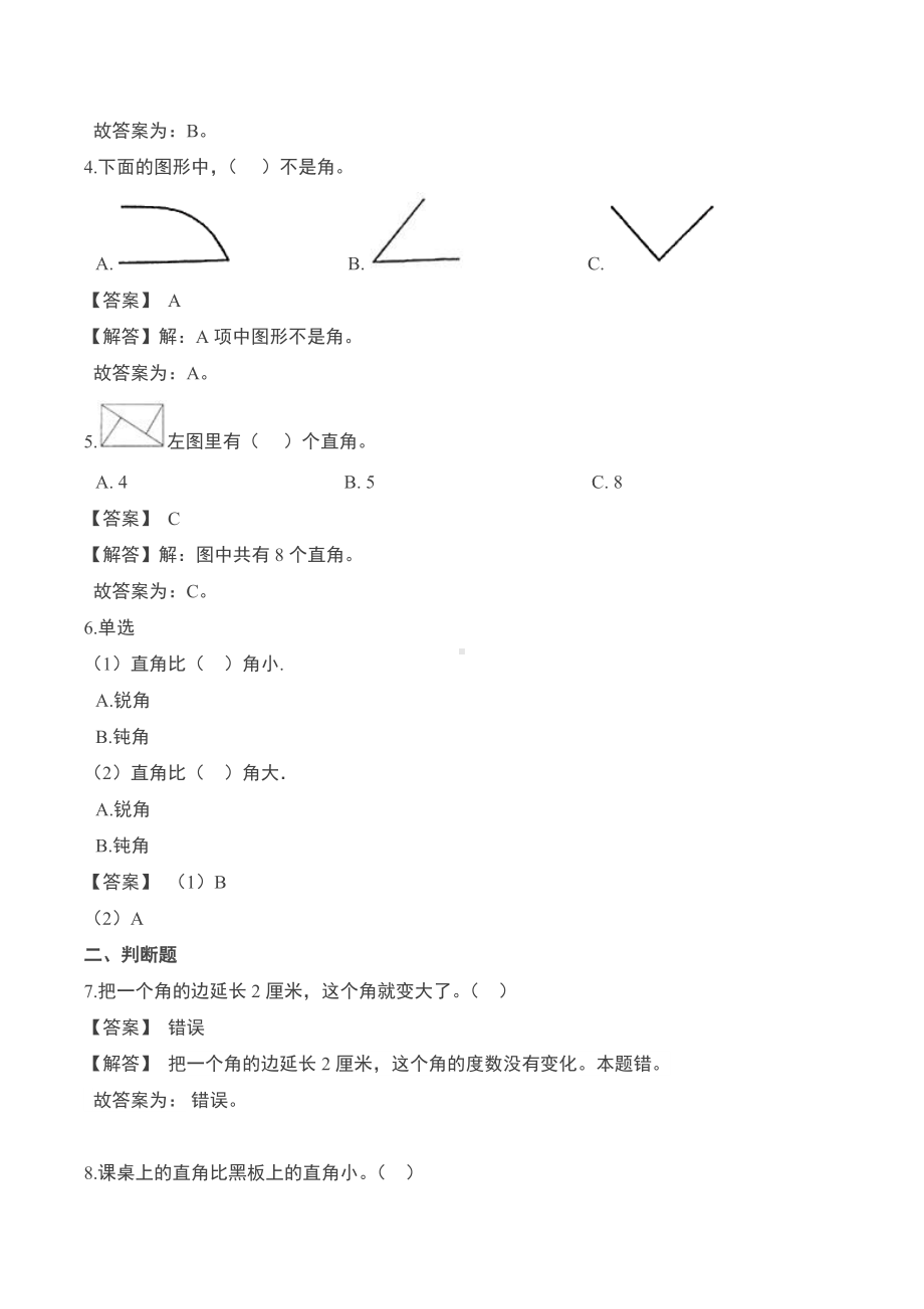 最新人教版小学二年级数学上册第三章《角的初步认识》测试卷及答案.doc_第2页