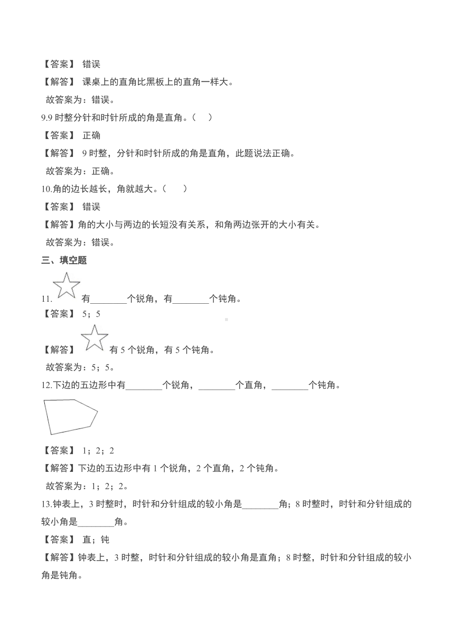 最新人教版小学二年级数学上册第三章《角的初步认识》测试卷及答案.doc_第3页