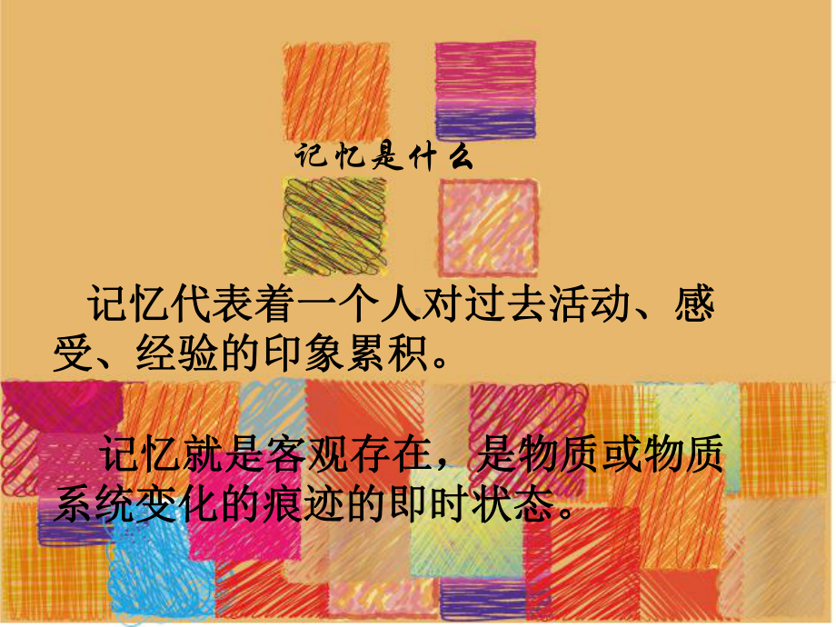 记忆力测试课件.ppt_第2页