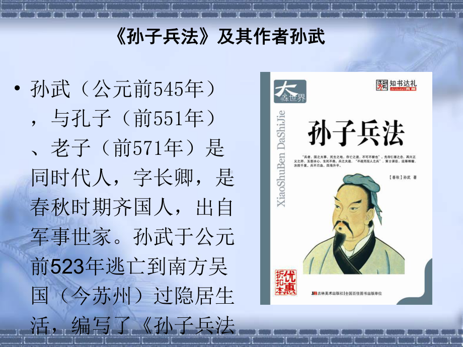 轻松解读《孙子兵法》-《虚实篇》课件.ppt_第2页