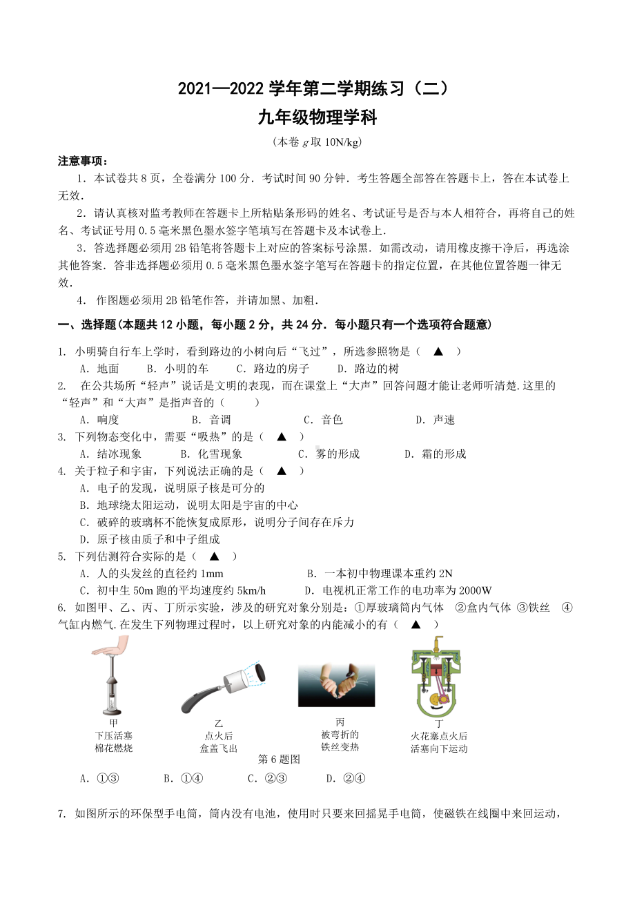 江苏南京建邺区2022届九年级中考二模物理试卷+答案.docx_第1页