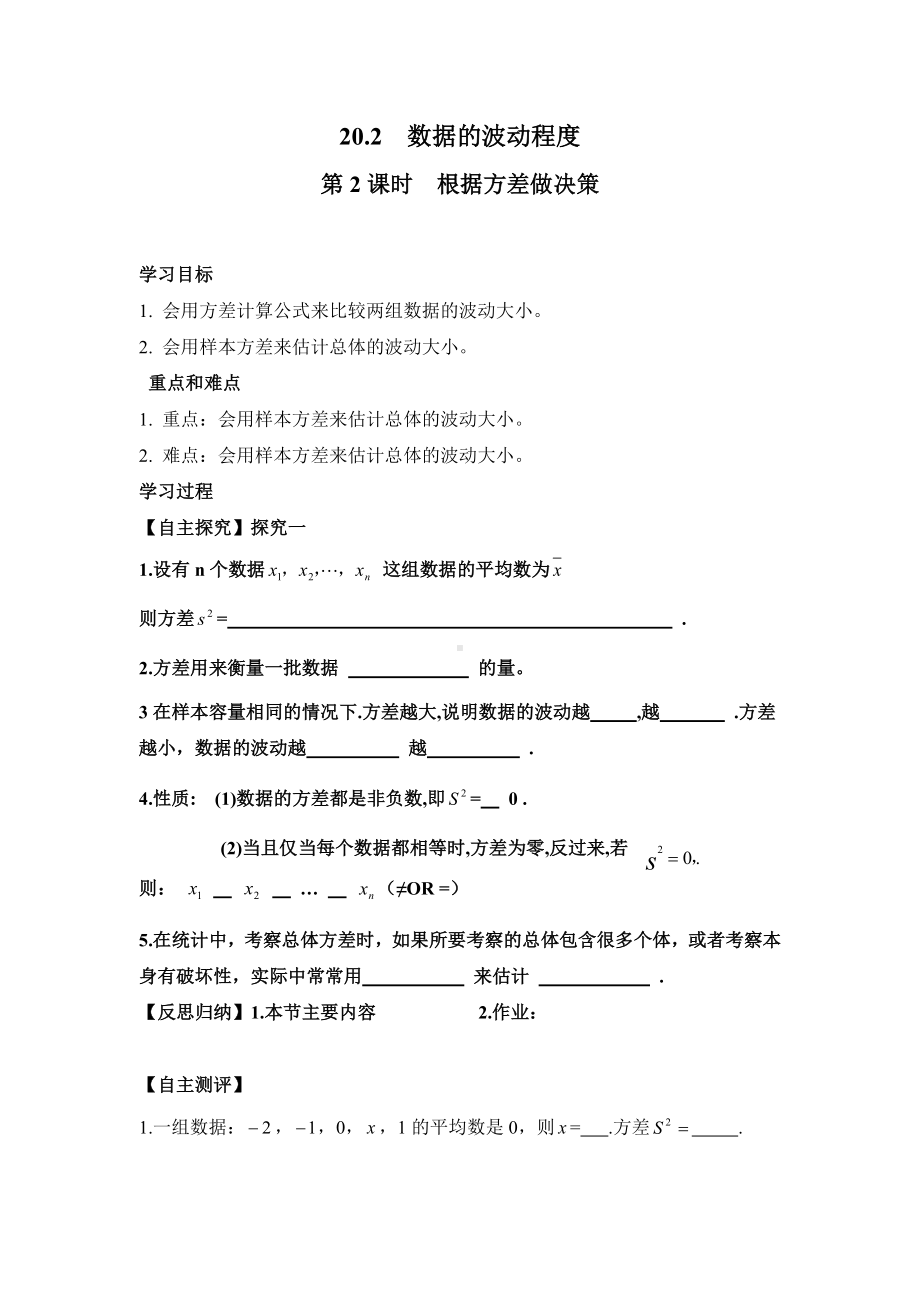 最新人教版八年级数学下册20.2-第2课时-根据方差做决策学案.doc_第1页
