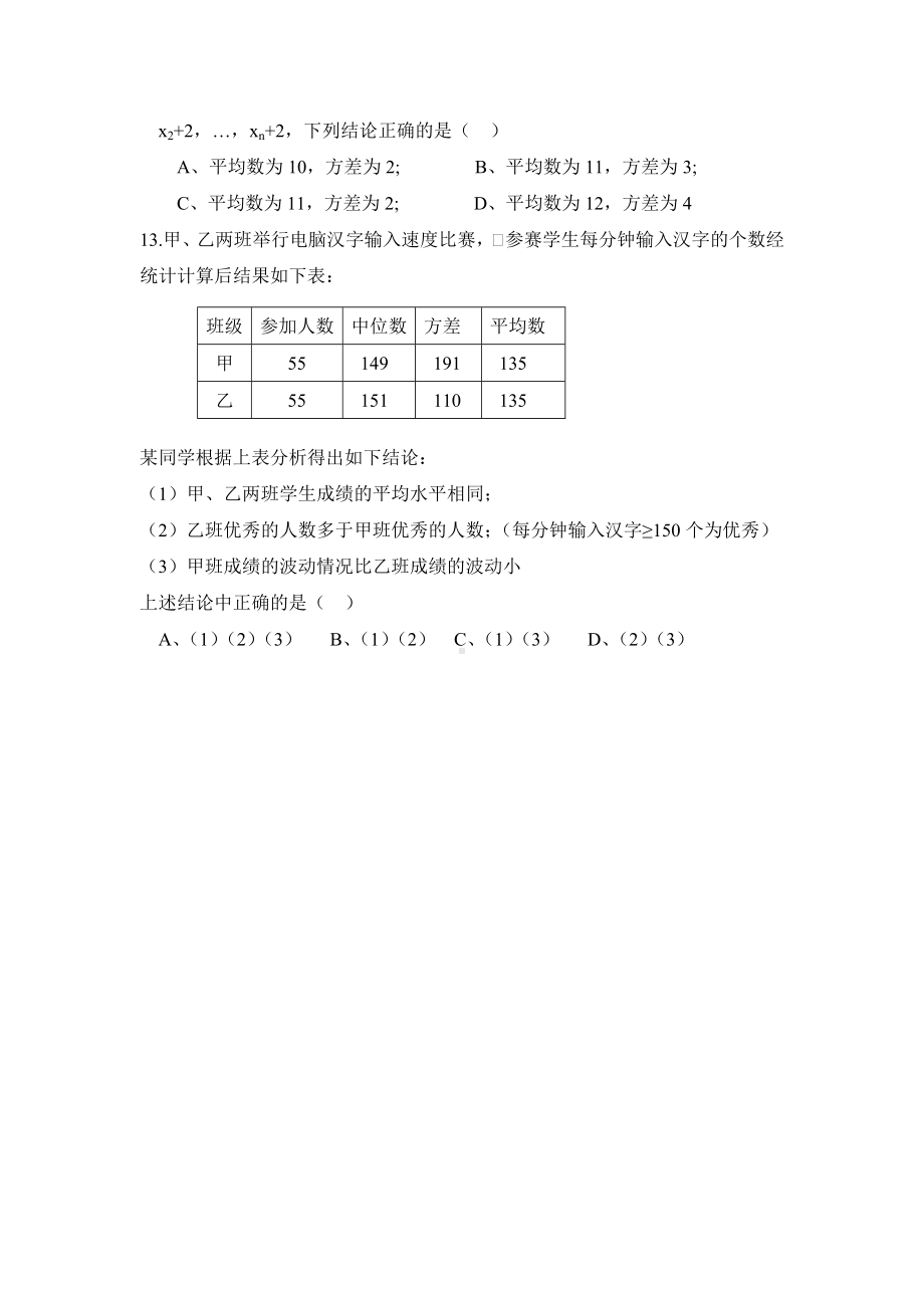 最新人教版八年级数学下册20.2-第2课时-根据方差做决策学案.doc_第3页