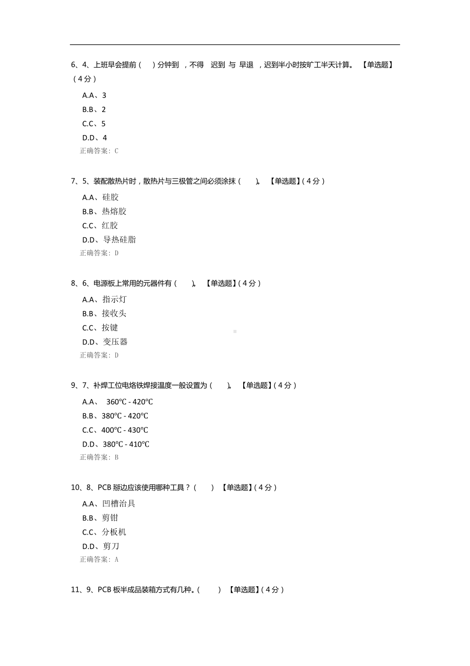 DIP工序考试试题.docx_第2页