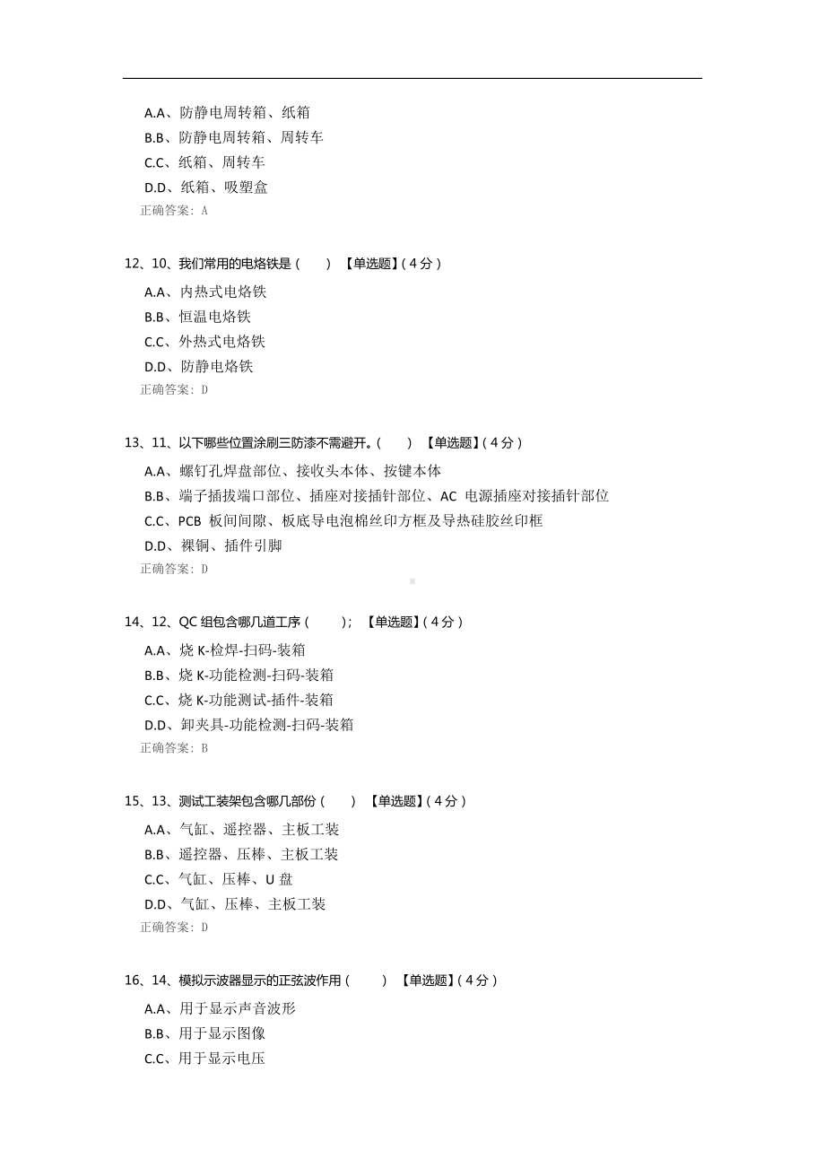 DIP工序考试试题.docx_第3页