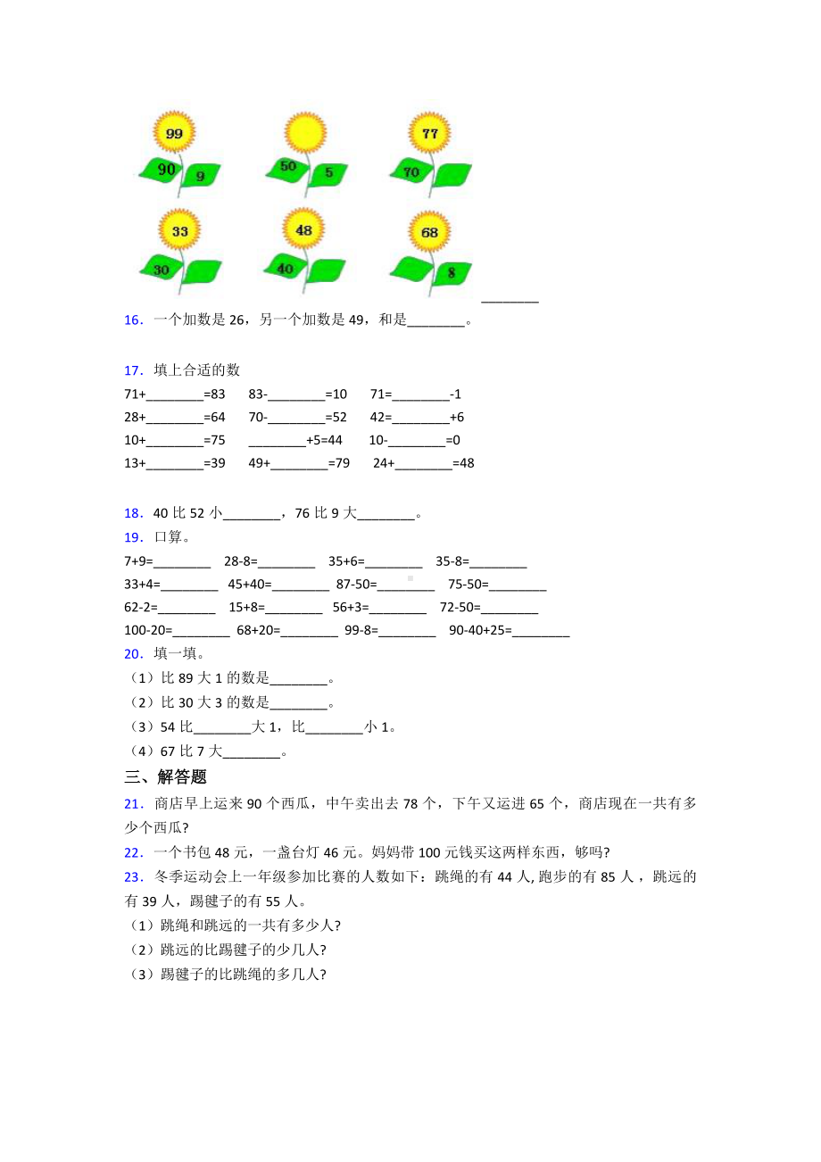 最新人教版小学数学二年级数学上册第二单元《100以内的加法和减法(二)》单元检测卷(包含答案解析).doc_第2页