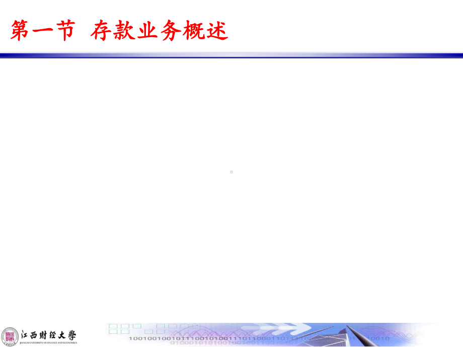 金融企业会计-2存款业务的核算-课件.ppt_第3页