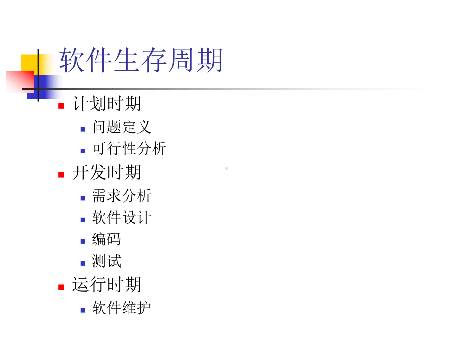 软件工程的各种模型的比较-课件.ppt_第2页