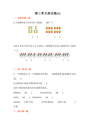 最新北京课改版数学二年级上册-第2单元-单元测试卷.doc