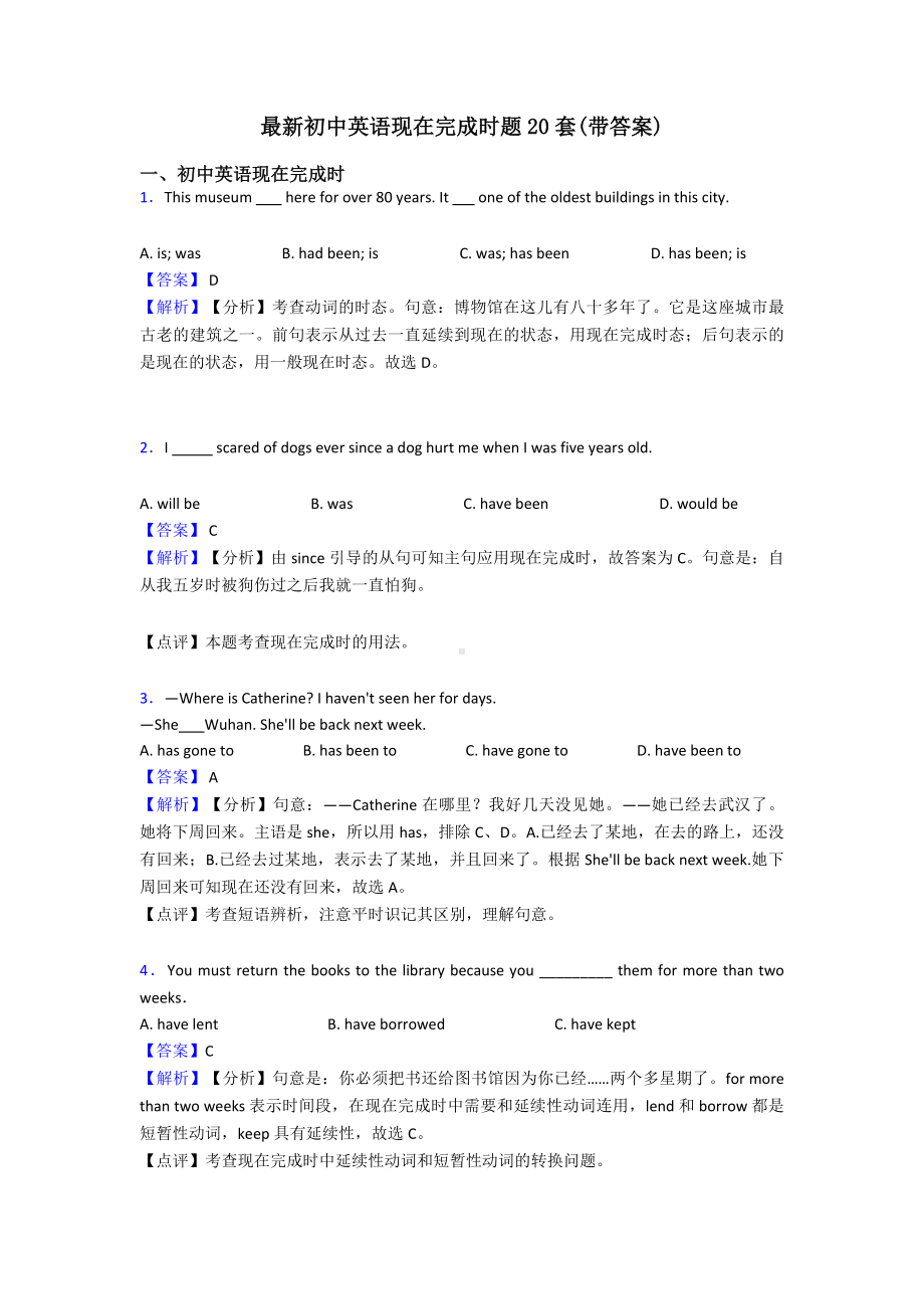 最新初中英语现在完成时题20套(带答案).doc_第1页