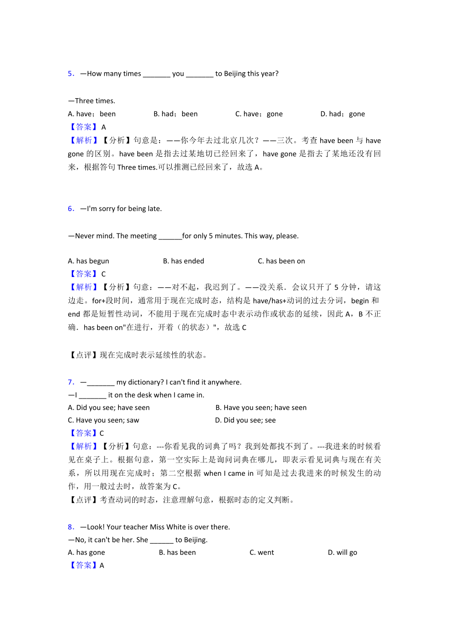 最新初中英语现在完成时题20套(带答案).doc_第2页