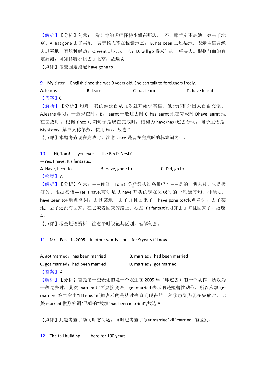 最新初中英语现在完成时题20套(带答案).doc_第3页