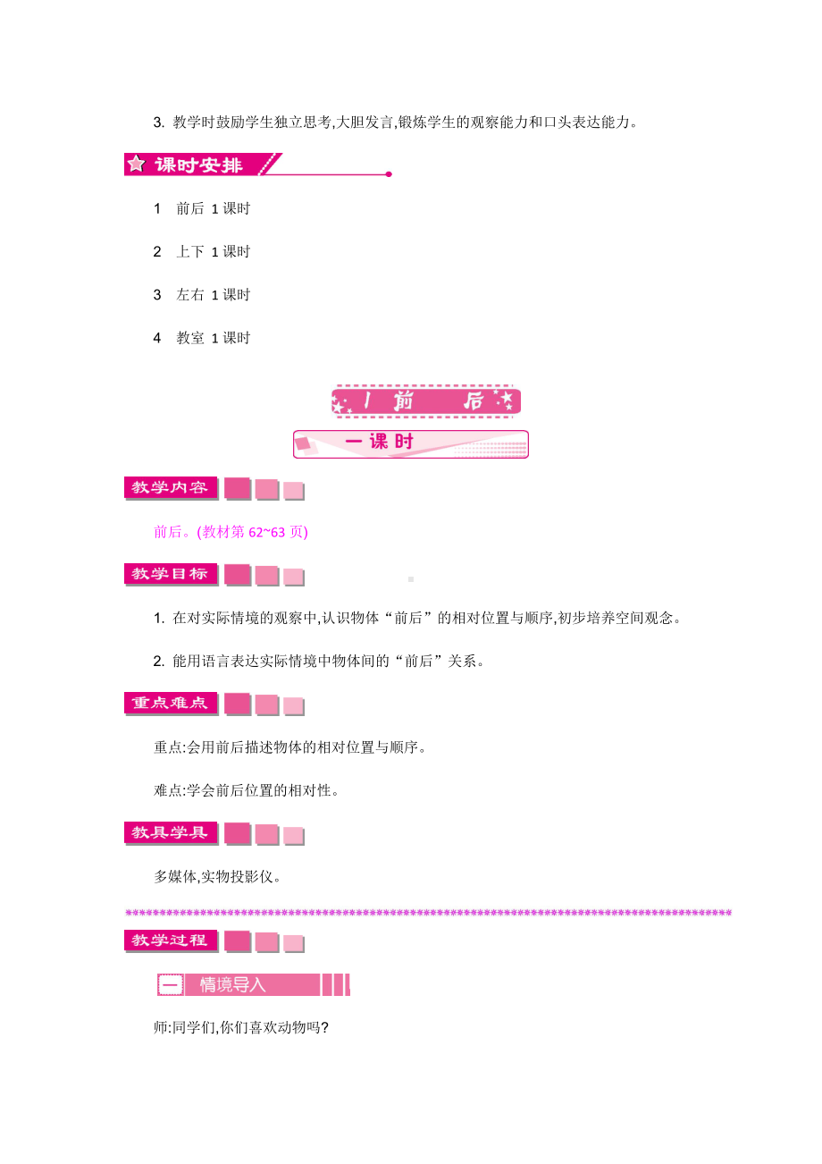 最新北师大版数学一年级上册-第5单元-教案.doc_第2页