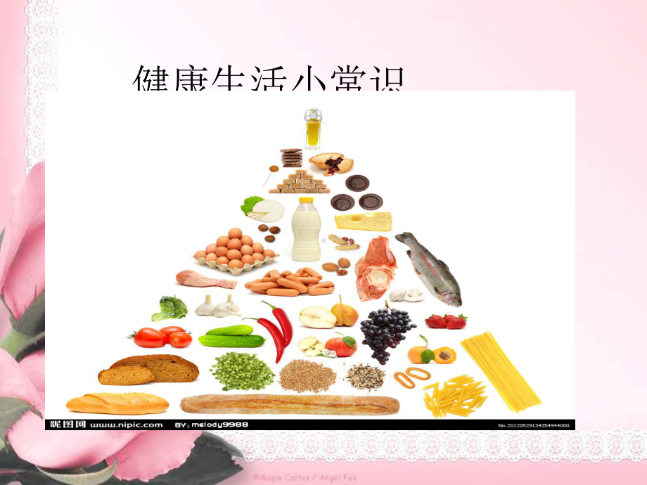 饮食健康课件.ppt_第1页