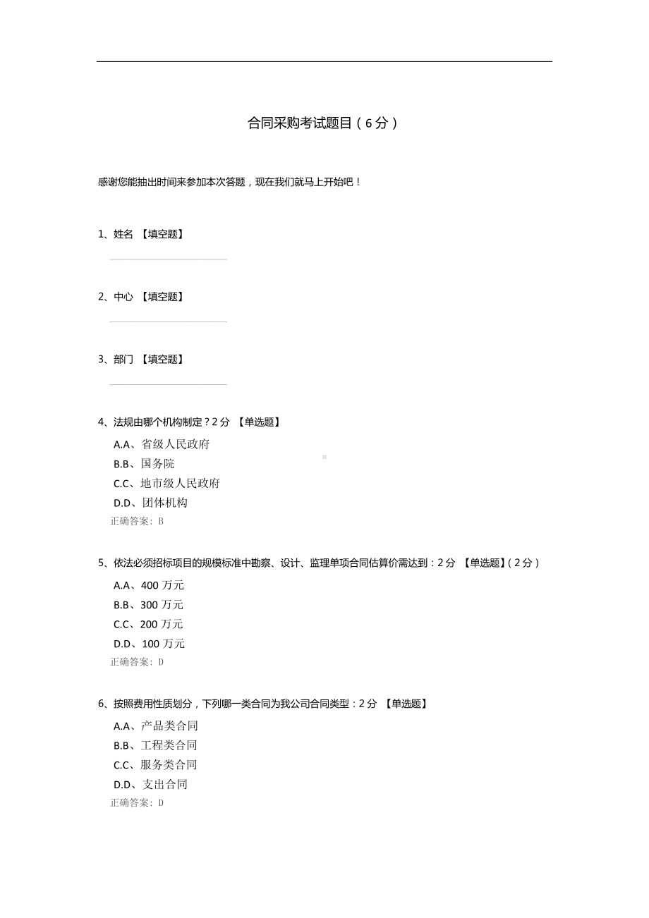 合同采购考试题目.docx_第1页