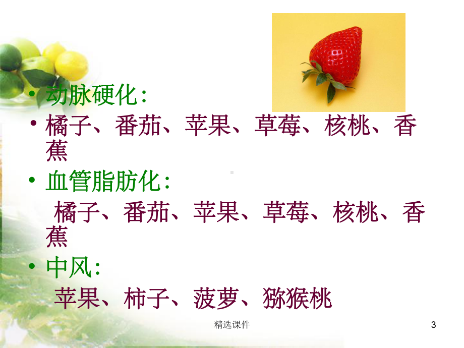 血栓预防课件.ppt_第3页