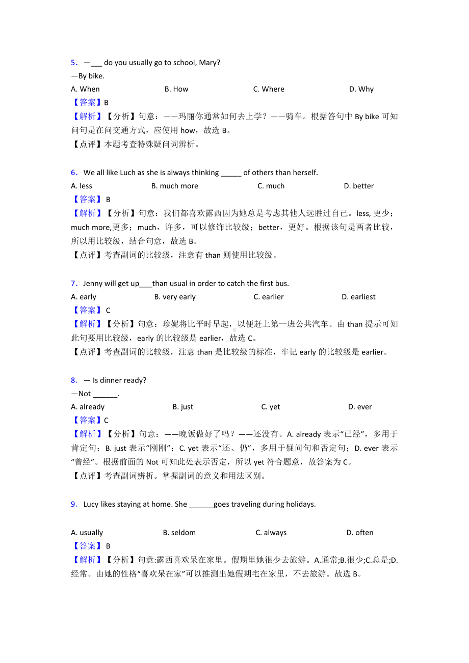 最新初中英语副词易错剖析.doc_第2页