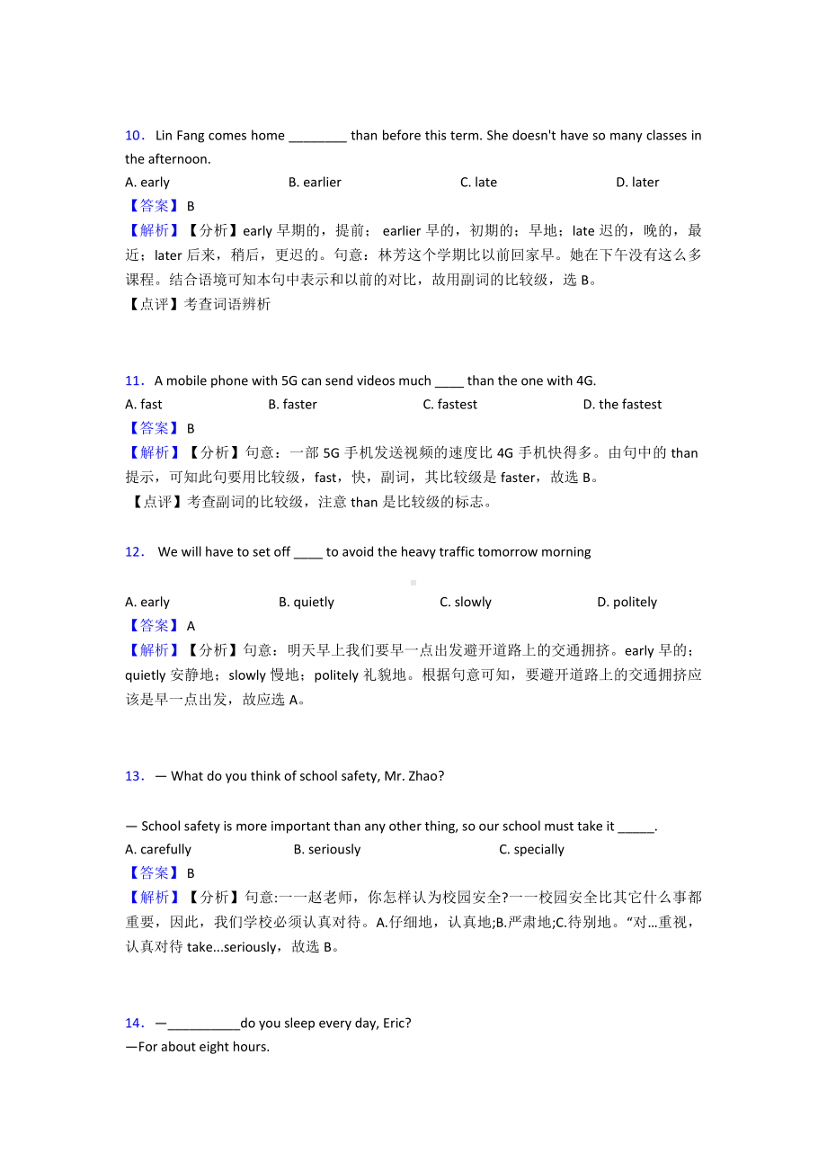 最新初中英语副词易错剖析.doc_第3页