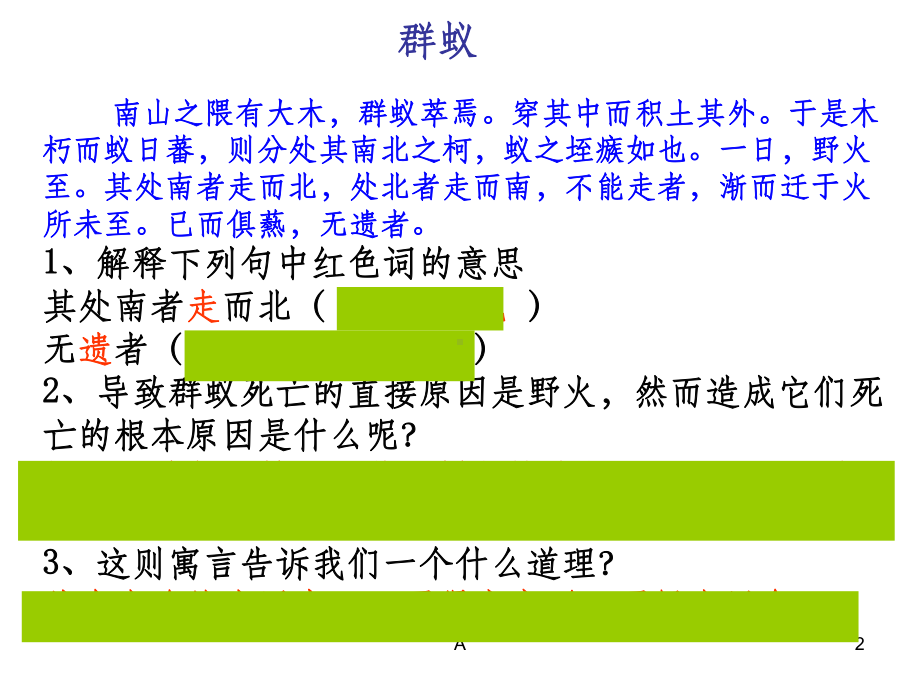 课外文言文阅读及答案课件.ppt_第2页