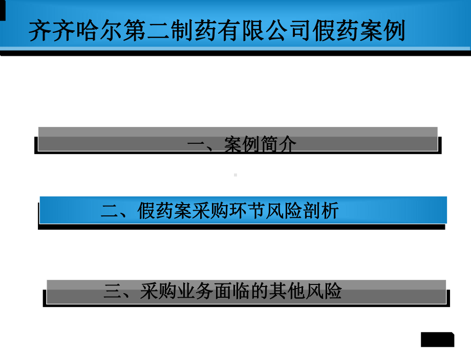 采购内控课件.ppt_第1页