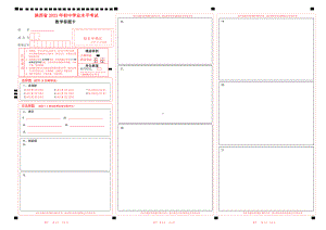 2023陕西省中考数学答题卡w.pdf