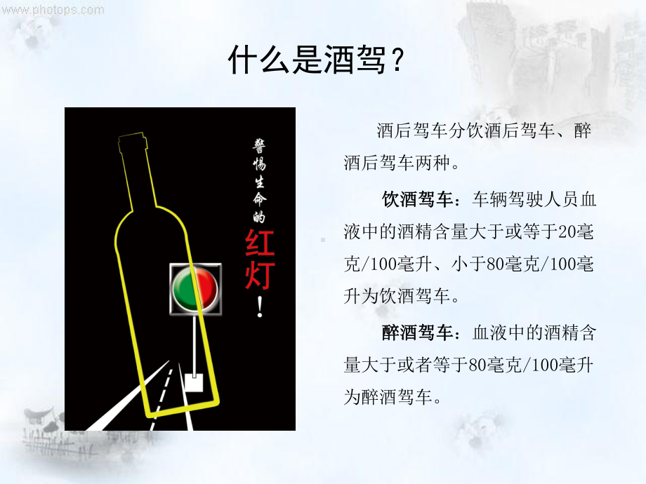 酒驾入刑舆情分析-课件.ppt_第2页