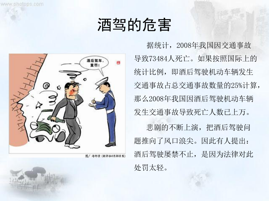 酒驾入刑舆情分析-课件.ppt_第3页