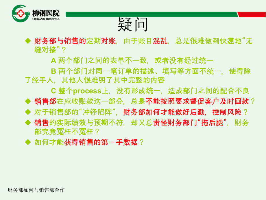 财务部与销售部门的合作问题讨论课件.ppt_第3页