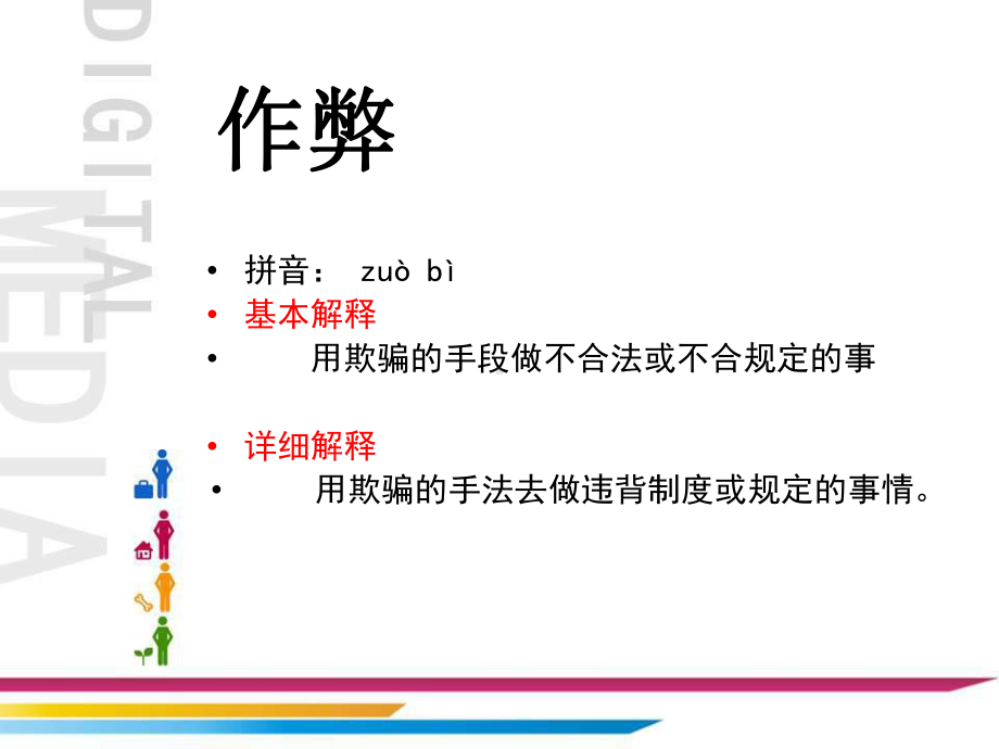 诚信考试主题班会教育课件.ppt_第3页