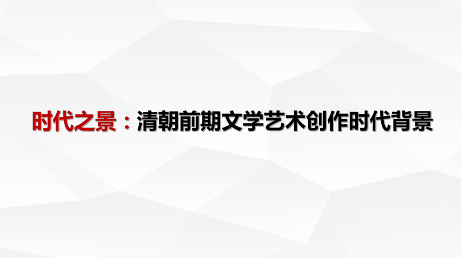 3.21清朝前期的文学艺术ppt课件 -（部）统编版七年级下册《历史》.pptx_第2页