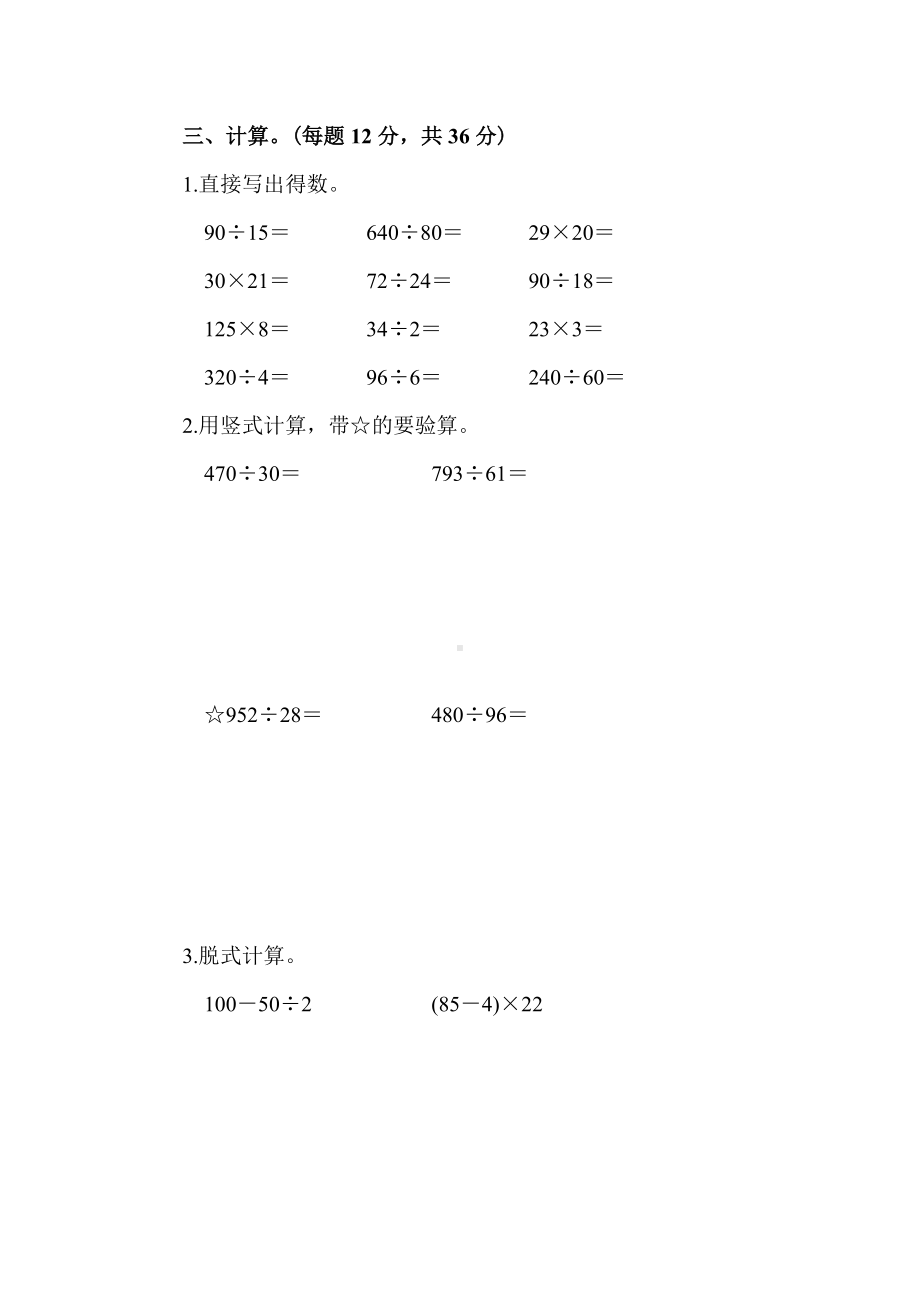 最新版（苏教版教材）四年级数学上册《第五单元过关检测卷》(附答案).docx_第3页