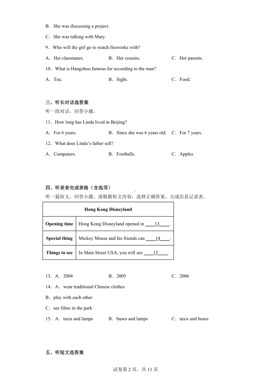 江苏省淮安市洪泽湖初级中学2022-2023学年八年级下学期3月阶段练习英语试题.docx_第2页