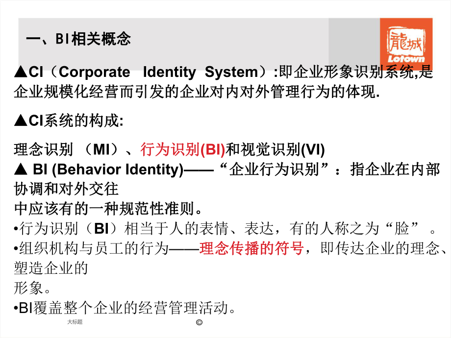 管理部`保洁部-BI手册培训-课件.ppt_第3页