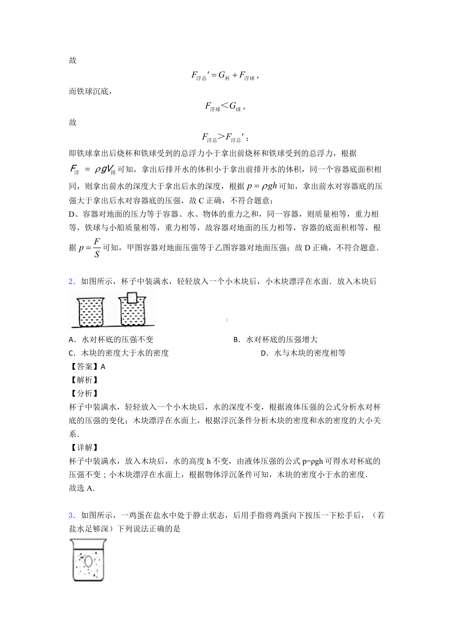 最新初中物理浮力试题经典.doc_第2页