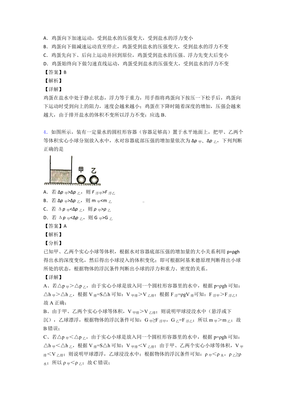 最新初中物理浮力试题经典.doc_第3页