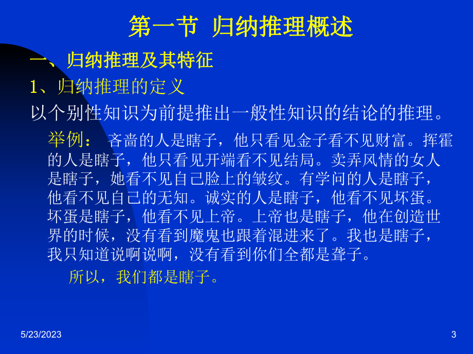 逻辑学第6章归纳要科学课件.ppt_第3页