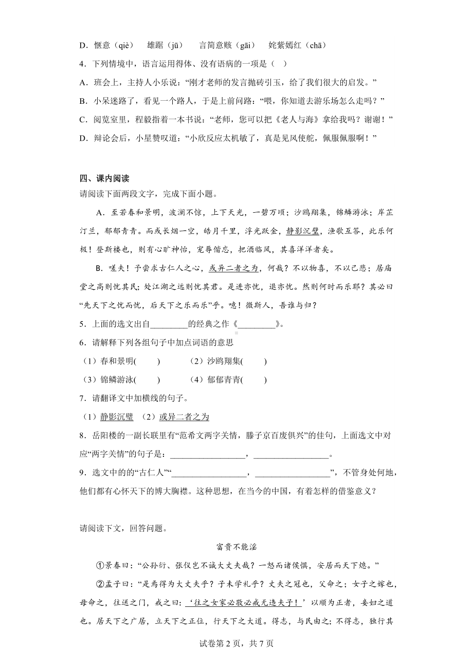 2023年吉林省松原市乾安县中考一模语文试题.docx_第2页