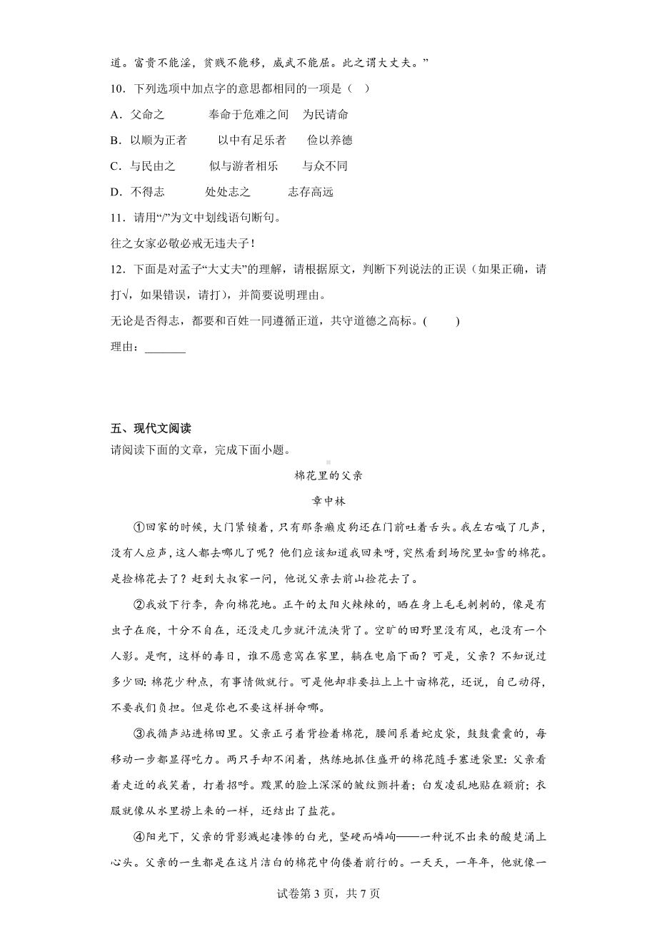 2023年吉林省松原市乾安县中考一模语文试题.docx_第3页