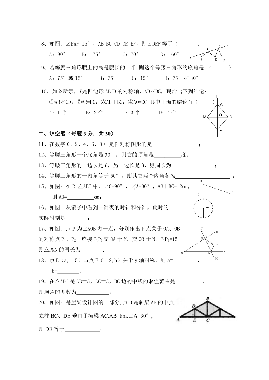 最新人教版初二八年级上册数学第13章《轴对称》单元测试试卷A.doc_第2页