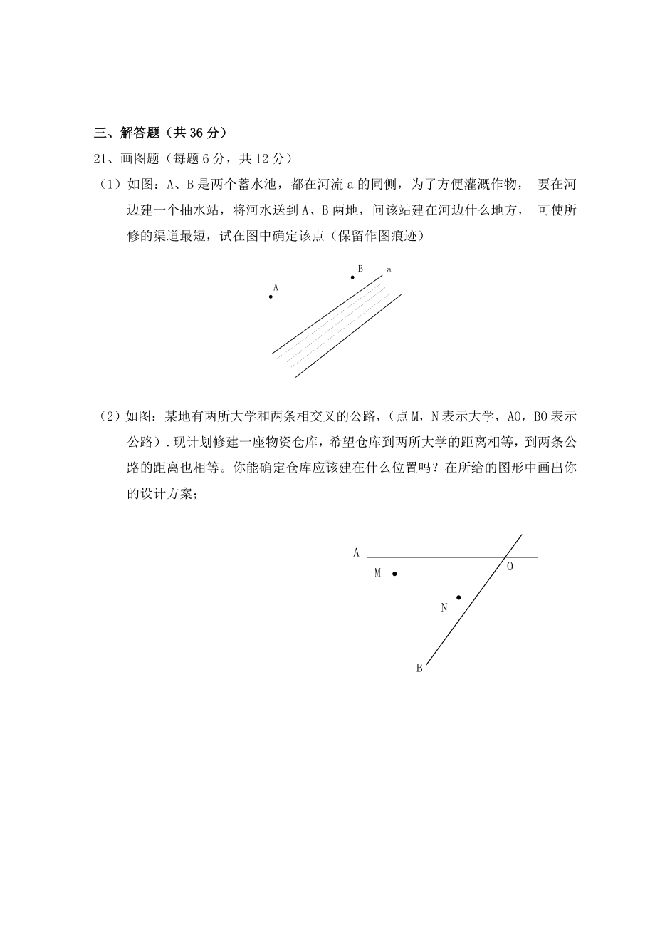 最新人教版初二八年级上册数学第13章《轴对称》单元测试试卷A.doc_第3页