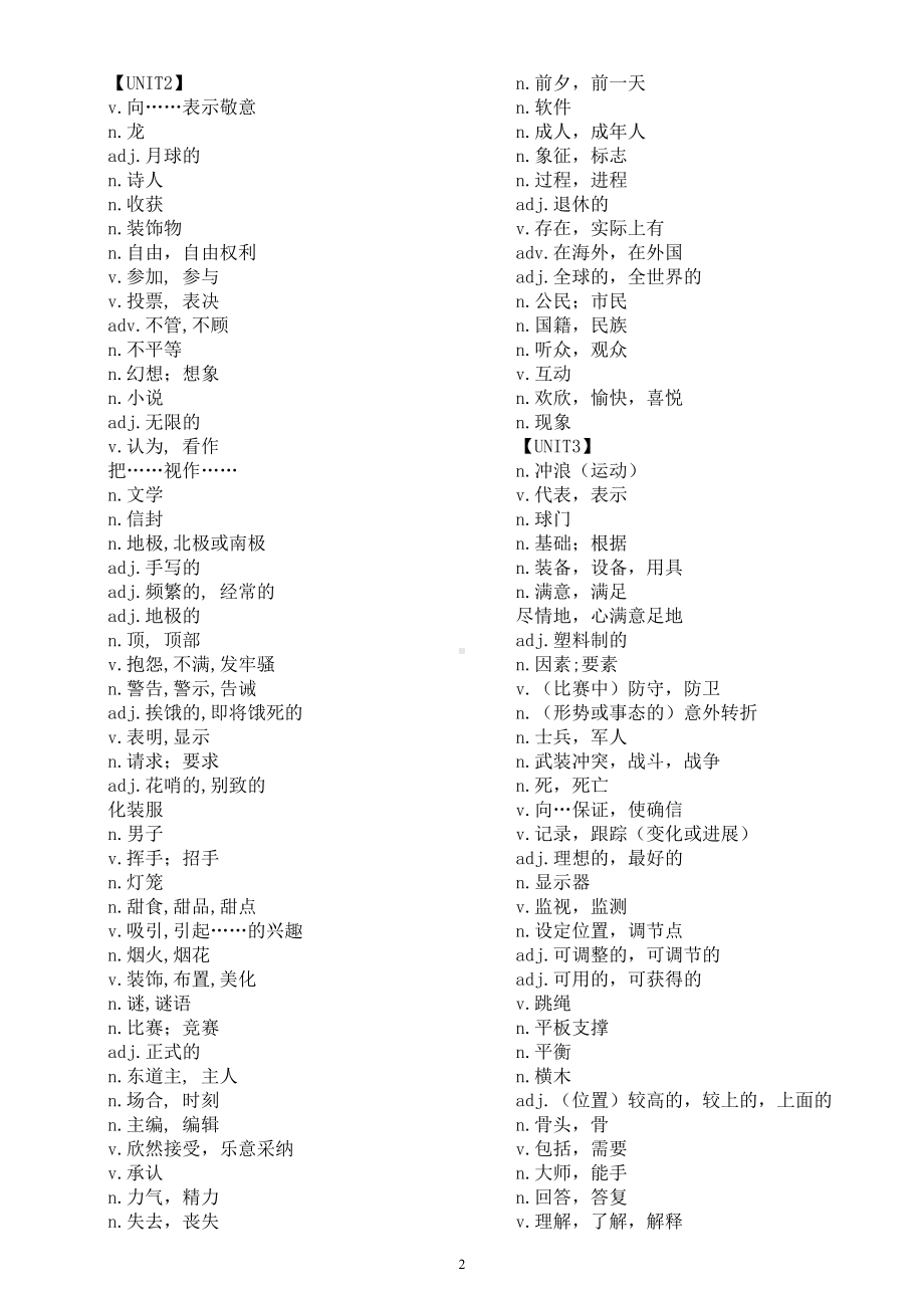 高中英语新外研版必修二全册单词汇总（中文+英文）（分单元编排）.doc_第2页