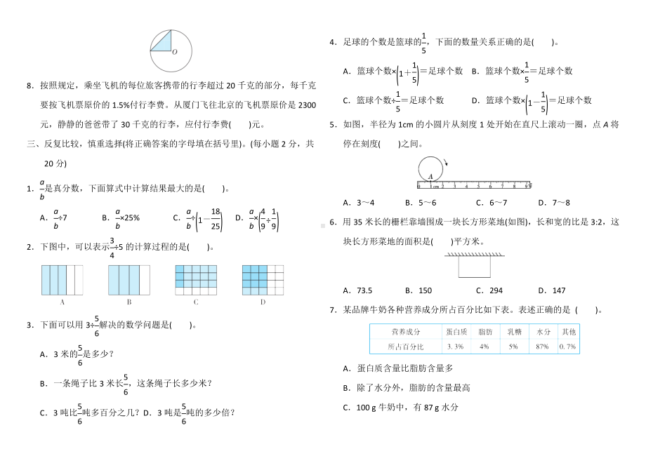 最新人教版小学六年级数学上册期末试卷5(附答案).doc_第2页