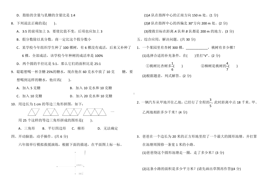 最新人教版小学六年级数学上册期末试卷5(附答案).doc_第3页