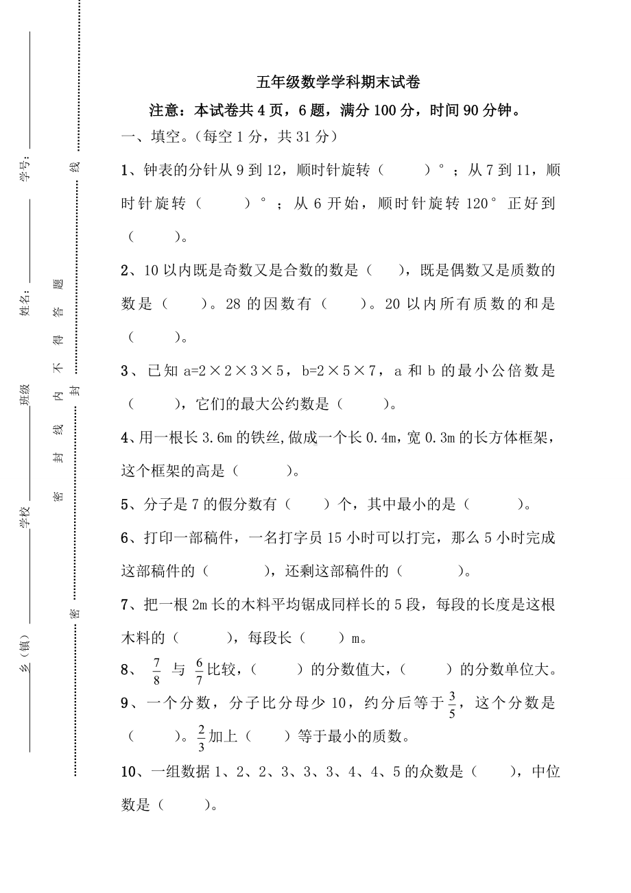 最新人教版新课标数学五年级下册期末测试卷2(附答案).doc_第1页