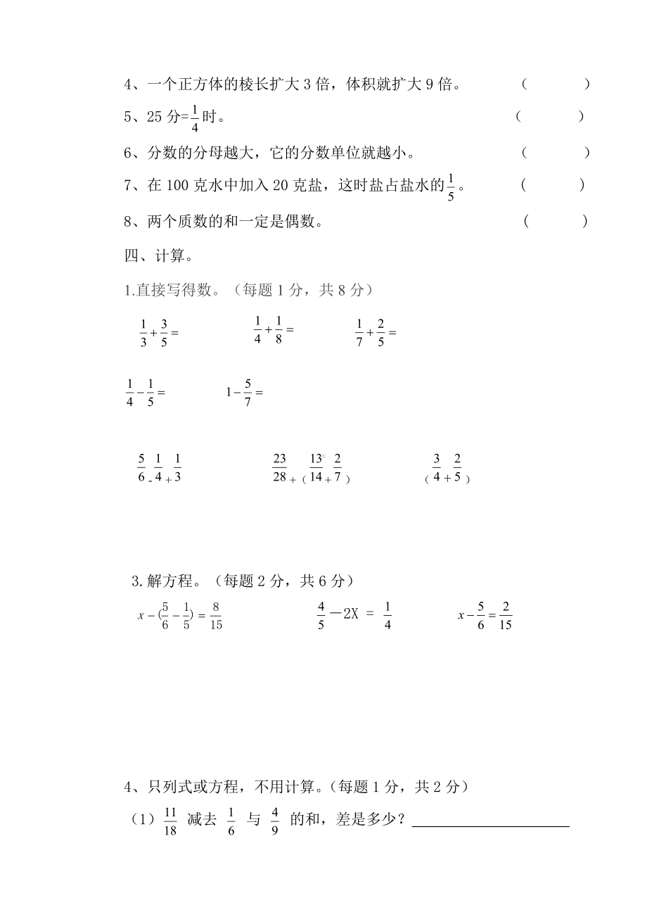 最新人教版新课标数学五年级下册期末测试卷2(附答案).doc_第3页