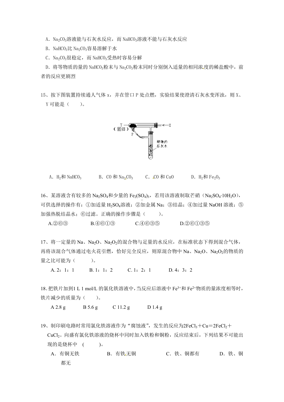 最新人教版高中化学必修一单元测试题及答案之《金属及其化学性质》(测试题).doc_第3页