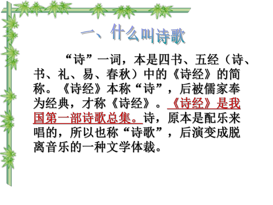 诗歌知识讲座课件.ppt_第2页