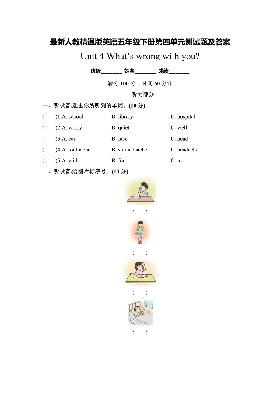 最新人教精通版英语五年级下册第四单元测试题及答案.docx_第1页