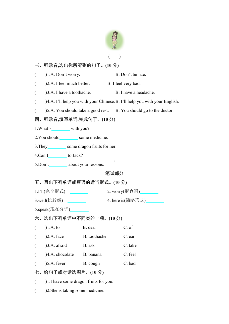 最新人教精通版英语五年级下册第四单元测试题及答案.docx_第2页